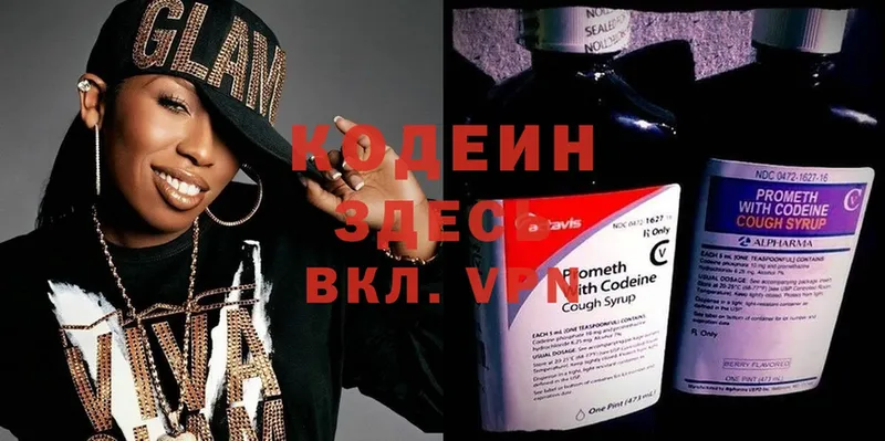 Кодеин напиток Lean (лин)  цена   Нестеровская 